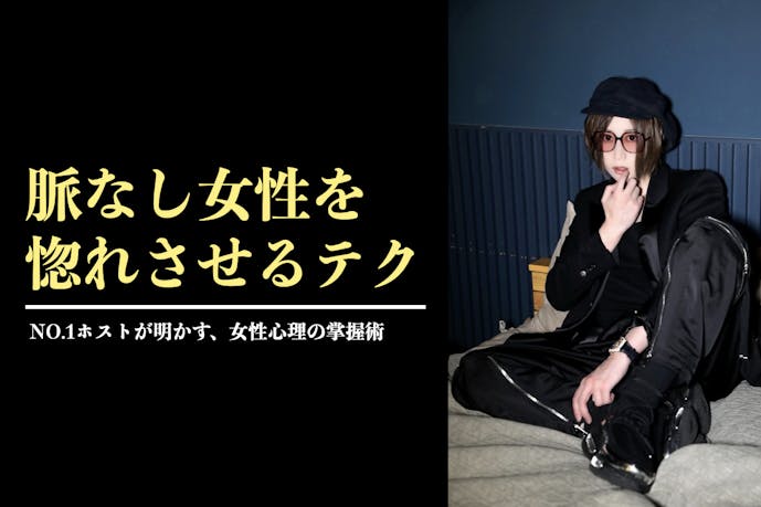 驚愕 脈なし女性を惚れさせる ホストの禁断テクニック ついに明らかに Smartlog 驚愕 脈なし女性を惚れさせる ホストの禁断テクニック ついに明らかに Smartlog