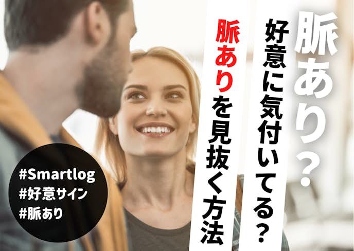 彼氏持ちの女性が見せる18の脈ありサイン 彼氏がいるのにアプローチしてくる心理とは Smartlog 彼氏持ちの女性が見せる18の脈ありサイン 彼氏がいるのにアプローチしてくる心理とは Smartlog