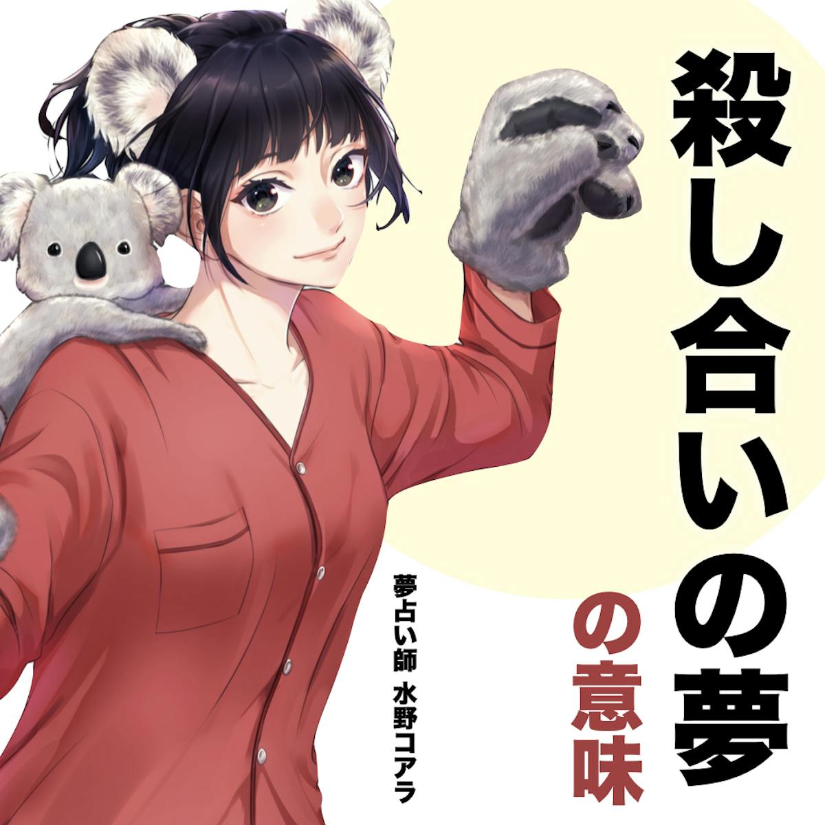 夢占い 殺し合いの夢の意味 スピリチュアル的な暗示を診断 Smartlog夢占い 夢占い 殺し合いの夢の意味 スピリチュアル的な暗示を診断 Smartlog夢占い