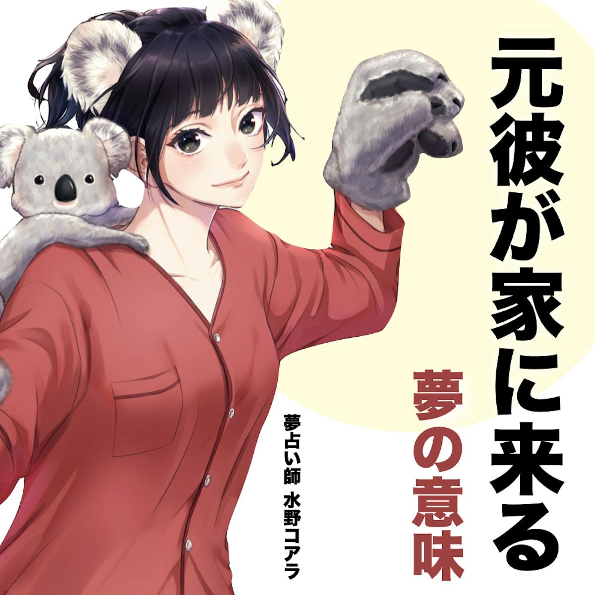 夢占い 元彼が家に来る夢の意味 スピリチュアル的な暗示を診断 Smartlog夢占い 夢占い 元彼が家に来る夢の意味 スピリチュアル的な暗示を診断 Smartlog夢占い