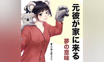 【夢占い】元彼が家に来る夢の意味|...