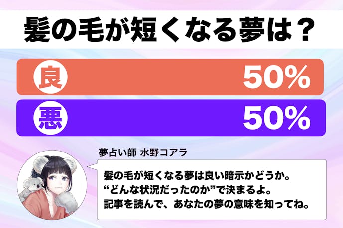 夢占い 髪の毛が短くなる夢の意味 スピリチュアル的な暗示を診断 Smartlog夢占い 夢占い 髪の毛が短くなる夢の意味 スピリチュアル的な暗示を診断 Smartlog夢占い