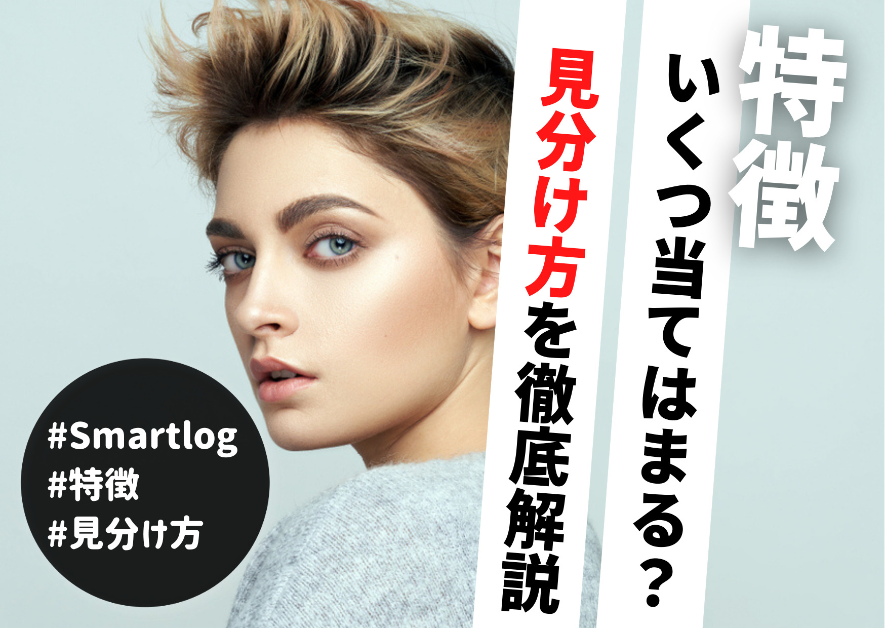 男女別】中性的な顔診断。両性の要素を持ったイケメンな顔立ちに近づける方法も解説！ | Smartlog