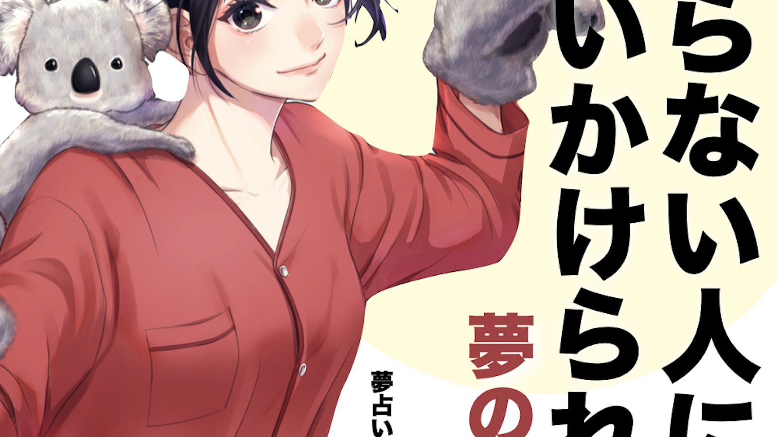 夢占い 知らない人に追いかけられる夢の意味 スピリチュアル的な暗示を診断 Smartlog夢占い 夢占い 知らない人に追いかけられる夢の意味 スピリチュアル的な暗示を診断 Smartlog夢占い