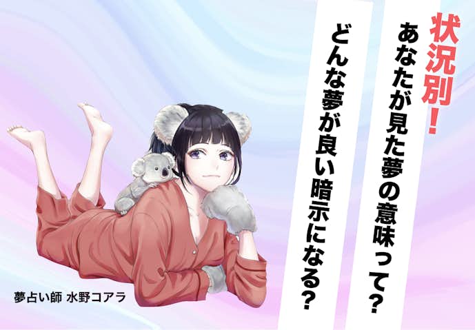 状況別_喧嘩する夢