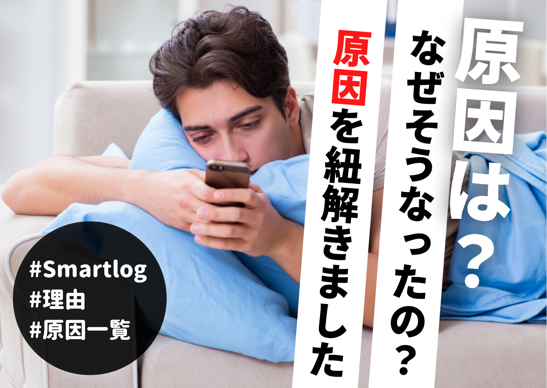 冷めてる人の心理＆特徴。冷めた男女の性格を改善する方法とは | Smartlog