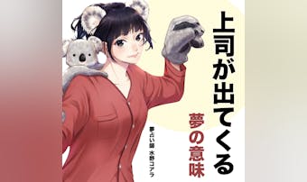 【夢占い】上司の夢の意味|スピリチ...