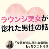 西麻布ラウンジ嬢に聞いてみた「なぜ年収40...