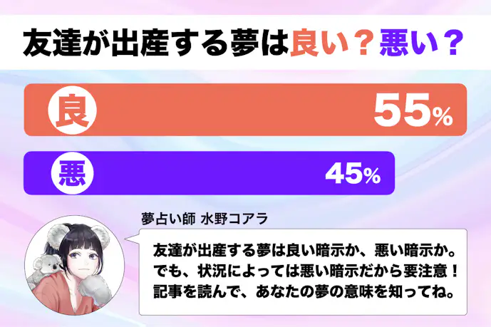 【夢占い】友達が出産する夢の意味｜スピリチュアル的な暗示を診断！