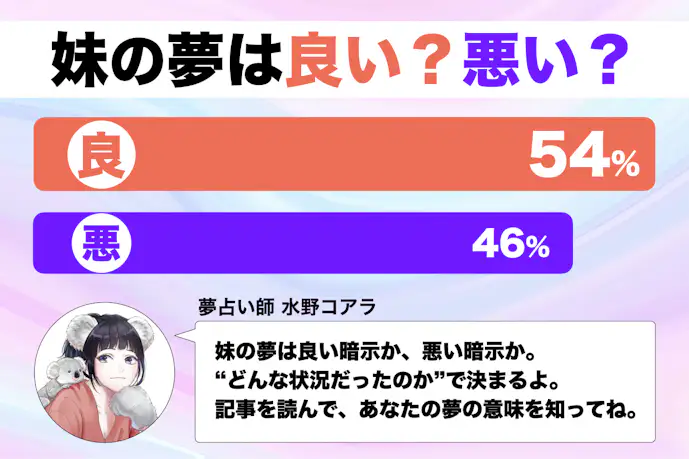 【夢占い】妹が出てくる夢の意味|スピリチュアル的な暗示を診断!