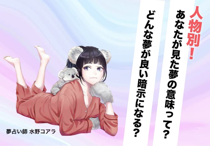 人物別_結婚式の夢