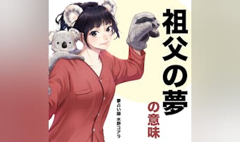 【夢占い】祖父の夢の意味|状況別に...