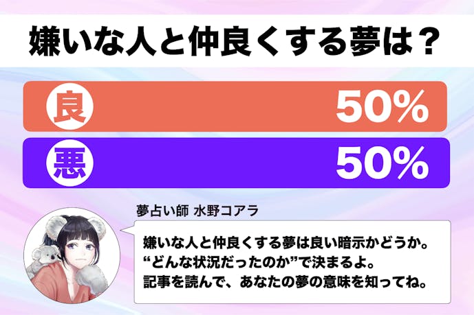 夢占い 嫌いな人と仲良くする夢の意味 スピリチュアル的な暗示を診断 Smartlog夢占い 夢占い 嫌いな人と仲良くする夢の意味 スピリチュアル的な暗示を診断 Smartlog夢占い