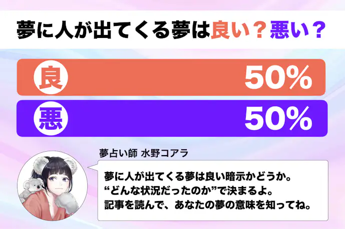 【夢占い】夢に人が出てくる意味｜状況別にスピリチュアル的な暗示を診断！