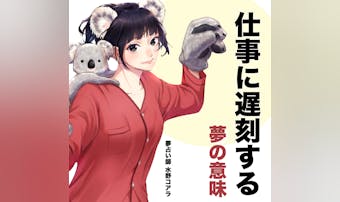 夢占い 仕事を辞める夢の意味 スピリチュアル的な暗示を診断 Smartlog夢占い By Smartlog 夢占い 仕事を辞める夢の意味 スピリチュアル的な暗示を診断 Smartlog夢占い By Smartlog