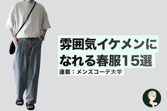 誰でも簡単に雰囲気モテできる 女子ウケのいい春服コーデを集めました Smartlog 誰でも簡単に雰囲気モテできる 女子ウケのいい春服コーデを集めました Smartlog