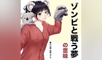 【夢占い】ゾンビと戦う夢の意味|状...