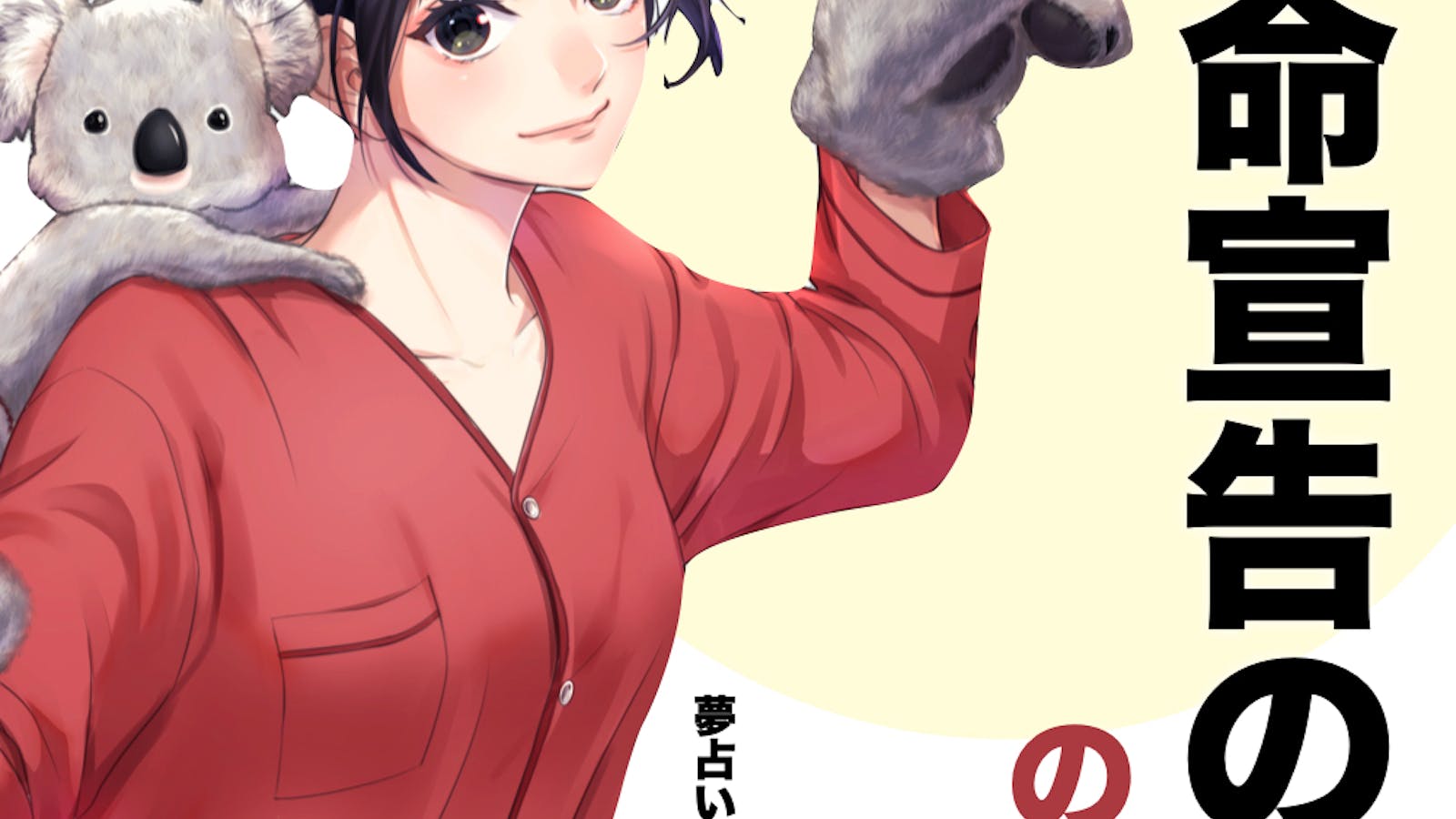 夢占い 余命宣告の夢の意味 状況別にスピリチュアル的な暗示を診断 Smartlog夢占い 夢占い 余命宣告の夢の意味 状況別にスピリチュアル的な暗示を診断 Smartlog夢占い