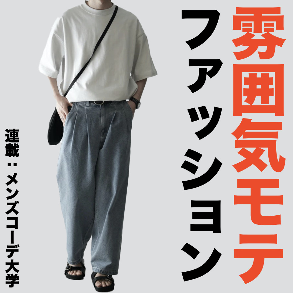 誰でも簡単に雰囲気モテできる！ 女...