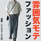 誰でも簡単に雰囲気モテできる！ 女子ウケの...