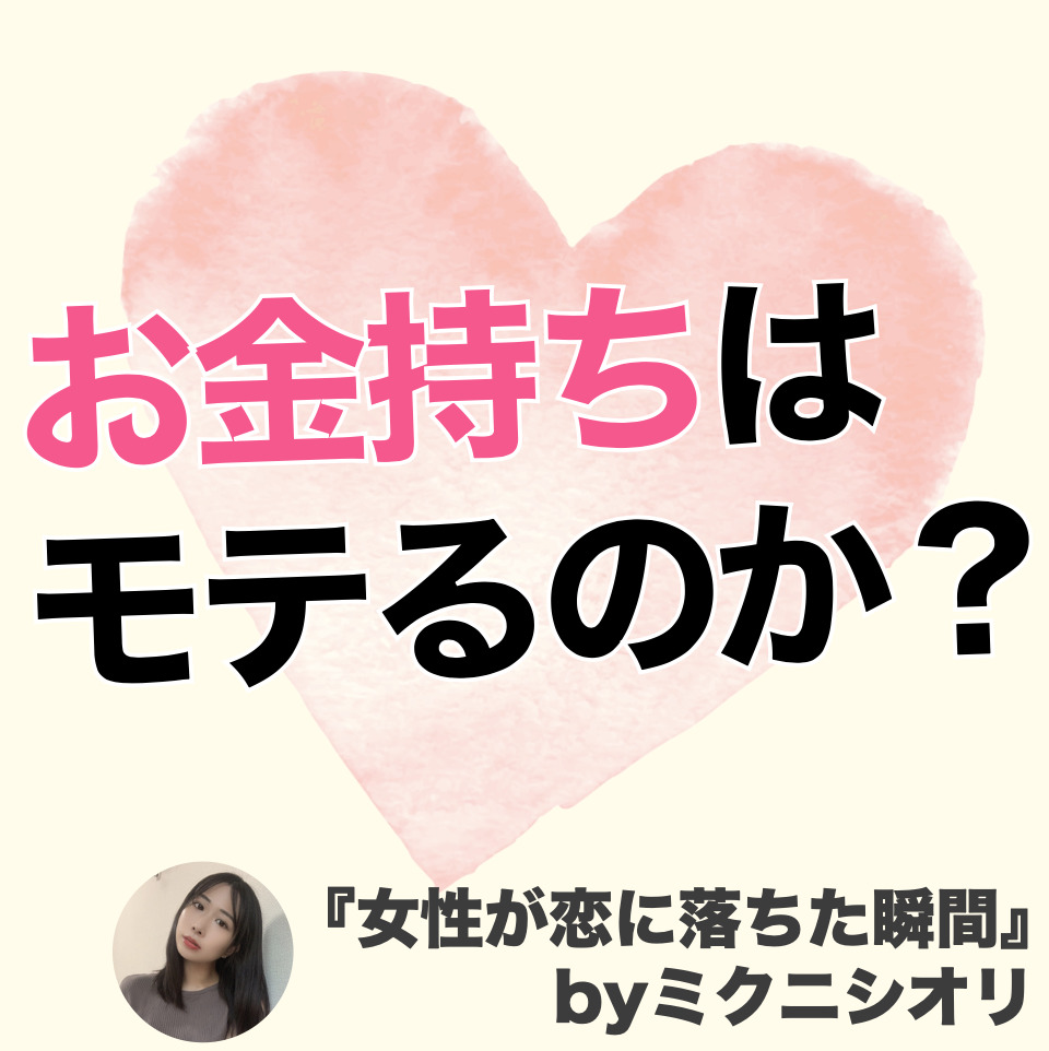 「金がすべては本当か？」お金がなく...