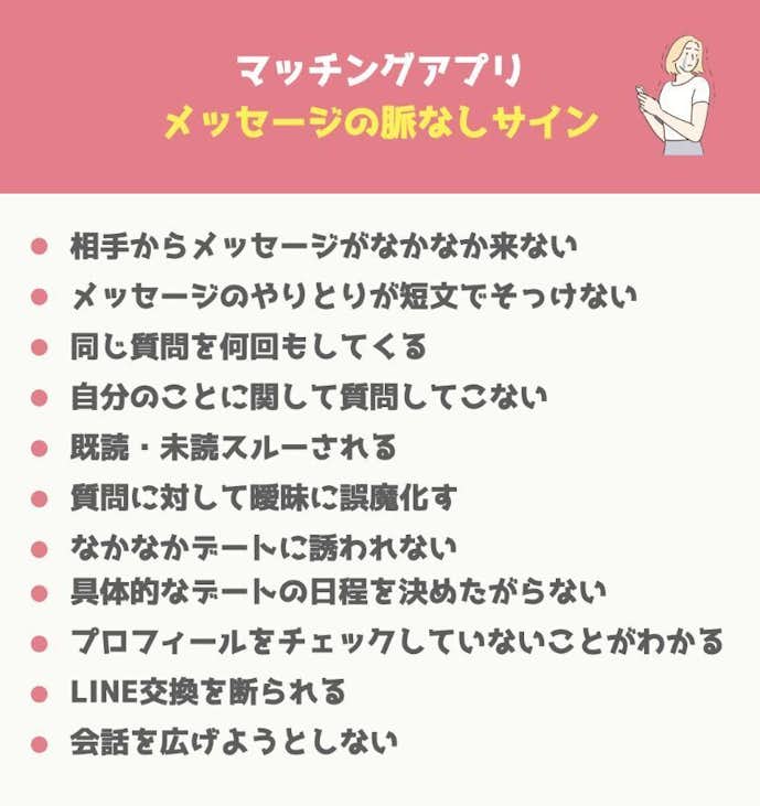 マッチングアプリの脈なしサイン|片思いから逆転して脈ありにする方法も解説! Smartlog出会い マッチングアプリの脈なしサイン|片思いから逆転して脈ありにする方法も解説! Smartlog出会い