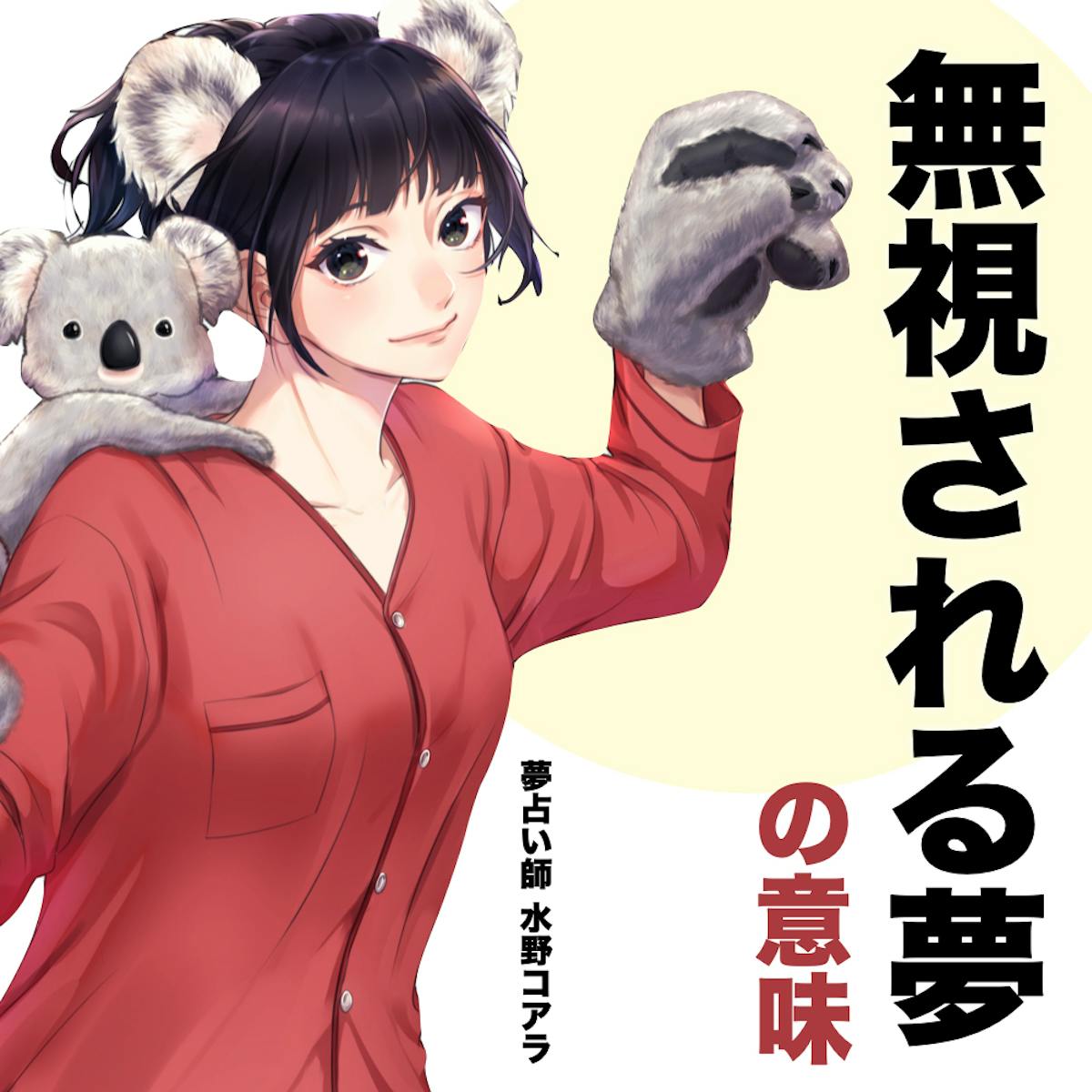 夢占い 無視される夢の意味 状況別にスピリチュアル的な暗示を診断 Smartlog夢占い