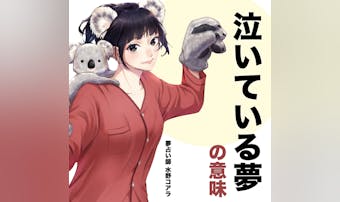【夢占い】泣く夢の意味|状況別にス...