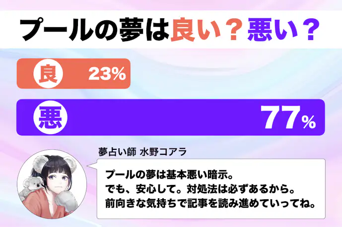 【夢占い】プールの夢の意味|スピリチュアル的な暗示を診断!