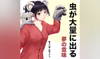 夢占い カマキリの夢の意味 状況別にスピリチュアル的な暗示を診断 Smartlog夢占い By Smartlog 夢占い カマキリの夢の意味 状況別にスピリチュアル的な暗示を診断 Smartlog夢占い By Smartlog