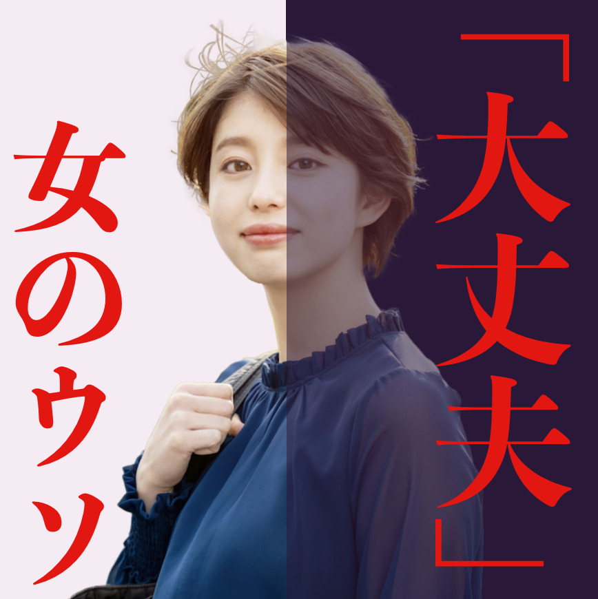 女性が「大丈夫」と言うとき、本当は...