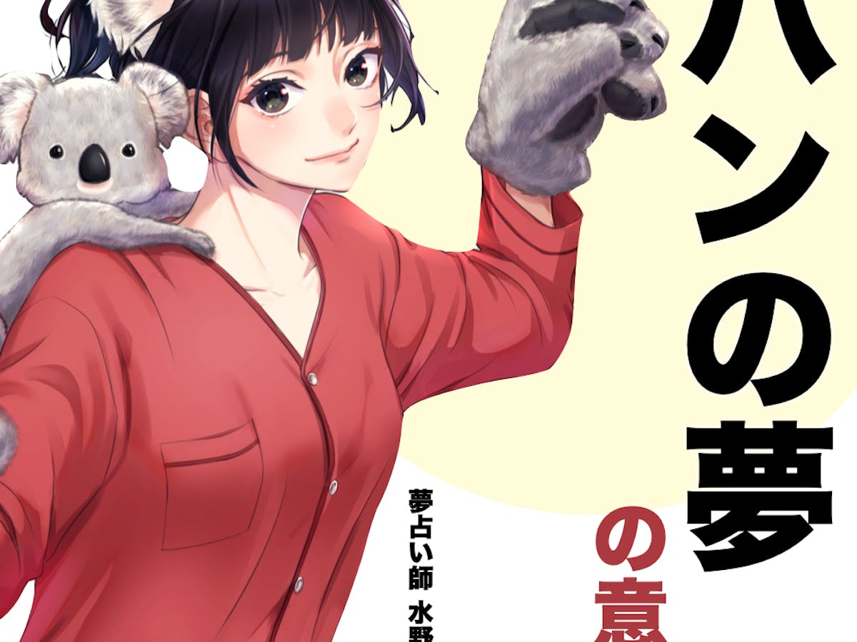 夢占い パンの夢の意味 状況別にスピリチュアル的な暗示を診断 Smartlog夢占い Part 3 夢占い パンの夢の意味 状況別にスピリチュアル的な暗示を診断 Smartlog夢占い Part 3