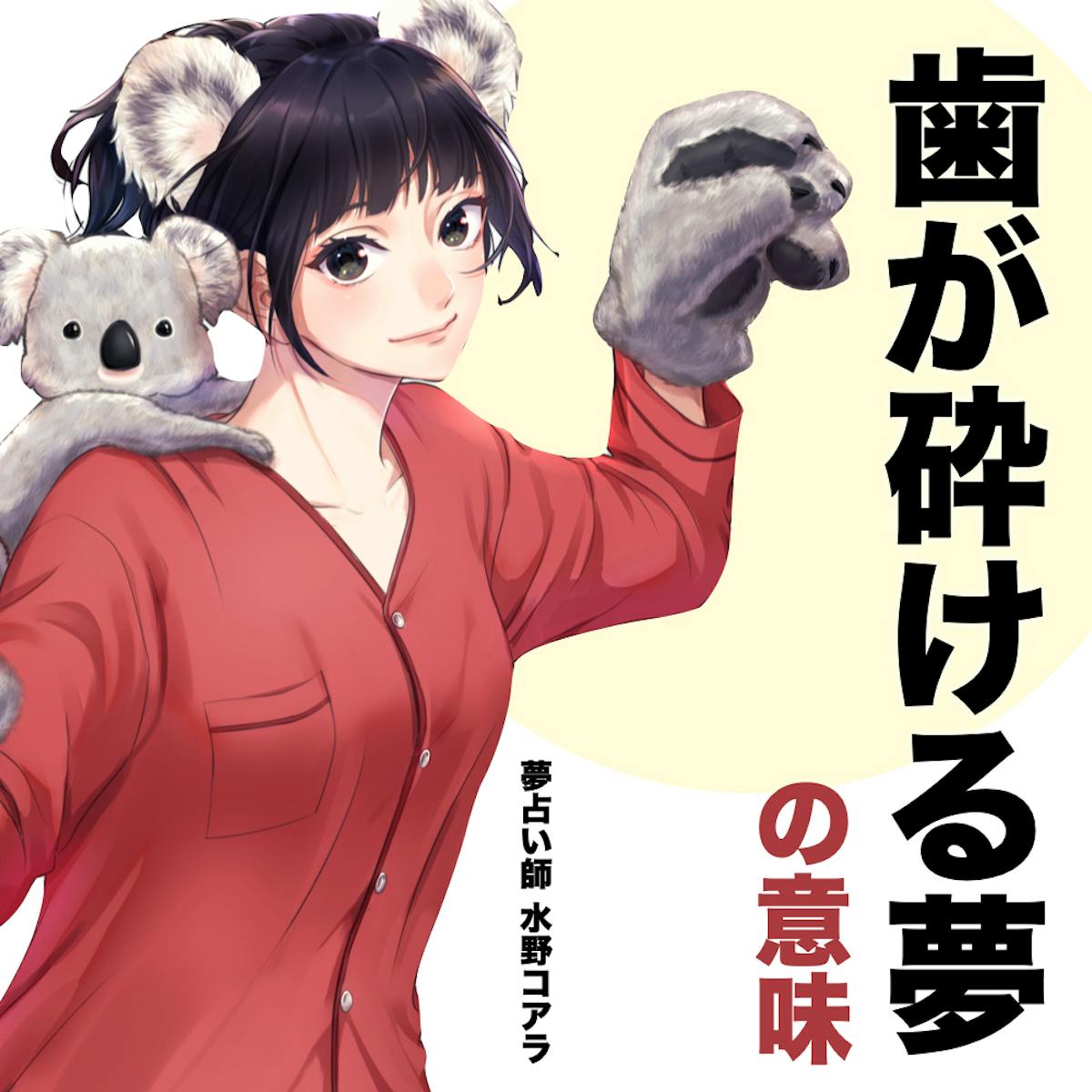 夢占い 歯が砕ける夢の意味 状況別にスピリチュアル的な暗示を診断 Smartlog夢占い