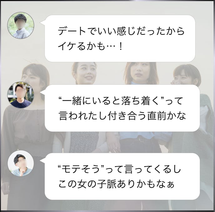 男性の気持ち.jpg