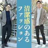 「清潔感のあるファッションとはこれ!」初デートで着るべき服装・着るとモテない服装