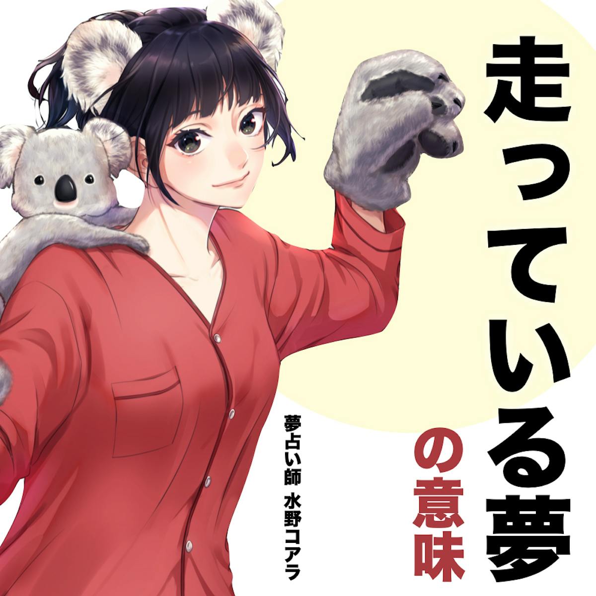 夢占い 走る夢の意味 状況別にスピリチュアル的な暗示を診断 Smartlog夢占い