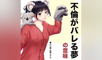 夢占い 浮気がバレる夢の意味 状況別にスピリチュアル的な暗示を診断 Smartlog夢占い By Smartlog 夢占い 浮気がバレる夢の意味 状況別にスピリチュアル的な暗示を診断 Smartlog夢占い By Smartlog