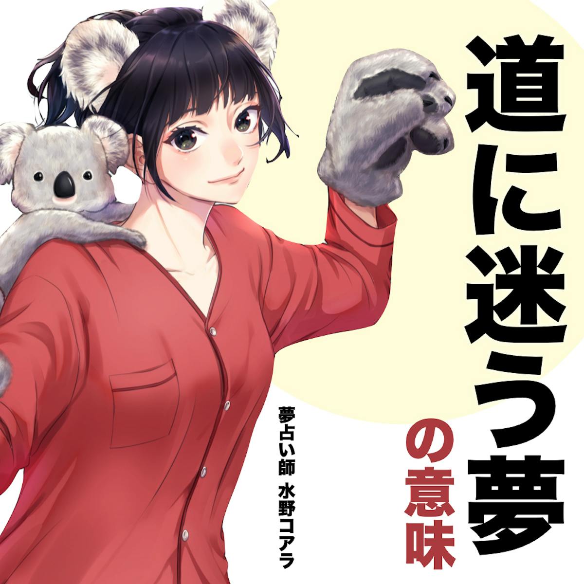 夢占い 道に迷う夢の意味 状況別にスピリチュアル的な暗示を診断 Smartlog夢占い 夢占い 道に迷う夢の意味 状況別にスピリチュアル的な暗示を診断 Smartlog夢占い