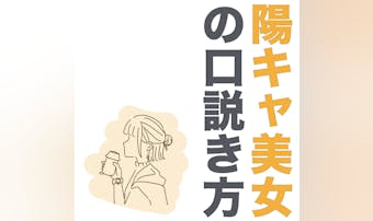 「絶対に彼女にすべき!!」陽キャな...