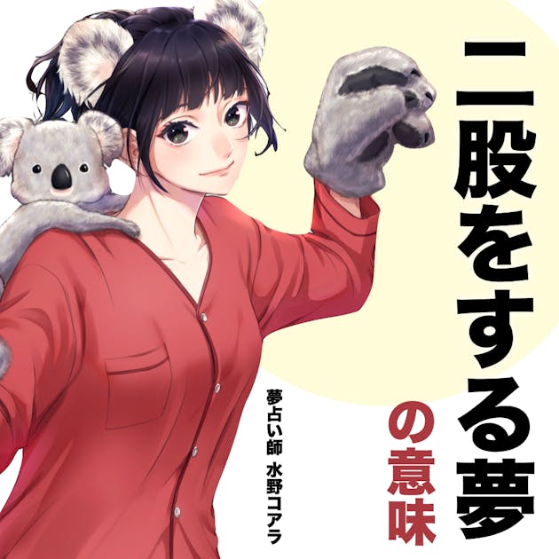 夢占い 二股する夢の意味 状況別にスピリチュアル的な暗示を診断 Smartlog夢占い