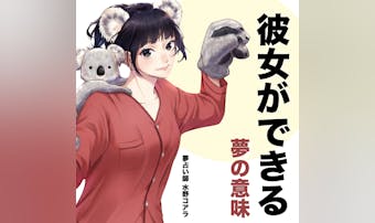 【夢占い】彼女ができる夢の意味|状...