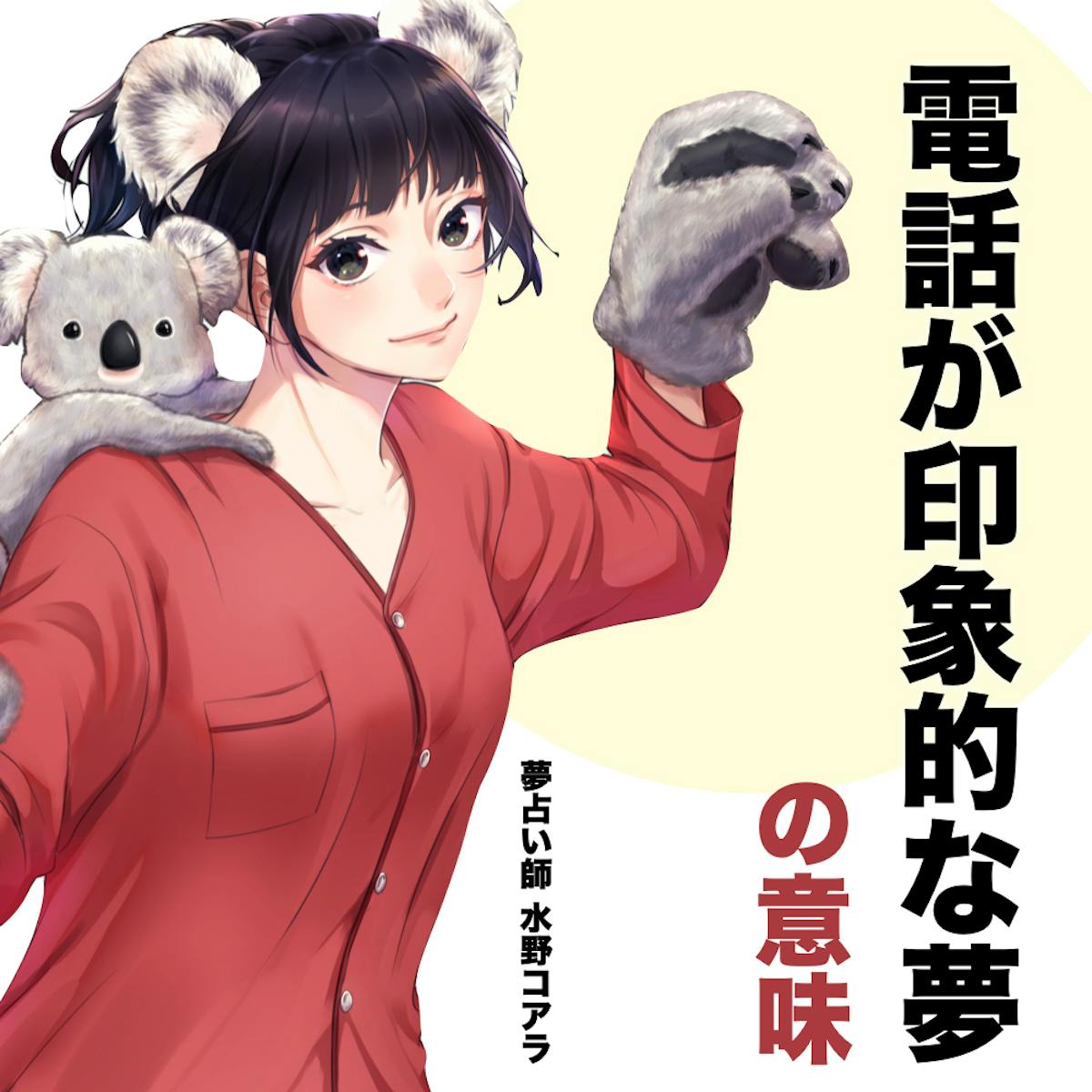 夢占い 電話の夢の意味 状況別にスピリチュアル的な暗示を診断 Smartlog夢占い 夢占い 電話の夢の意味 状況別にスピリチュアル的な暗示を診断 Smartlog夢占い