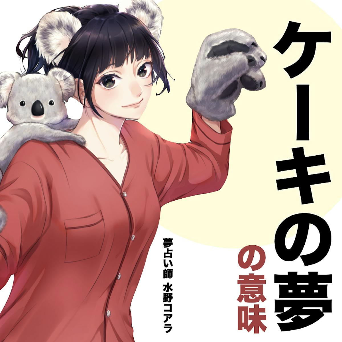 夢占い ケーキの夢の意味 状況別にスピリチュアル的な暗示を診断 Smartlog夢占い 夢占い ケーキの夢の意味 状況別にスピリチュアル的な暗示を診断 Smartlog夢占い