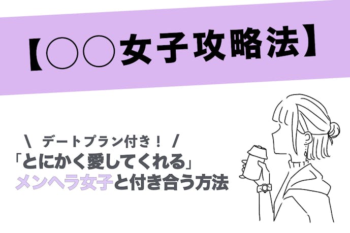 彼女にできたら実は最高 隠れメンヘラちゃんと付き合う方法 Smartlog 彼女にできたら実は最高 隠れメンヘラちゃんと付き合う方法 Smartlog
