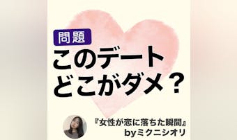 男性がモテると思っているデート、実...