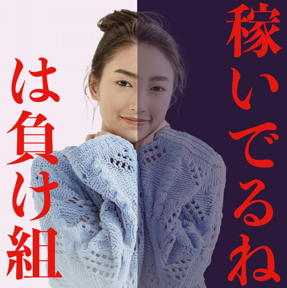 稼いでる男はモテるが「稼いでるね」...