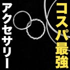 「男のアクセサリーはこれでいい」高級そうな...