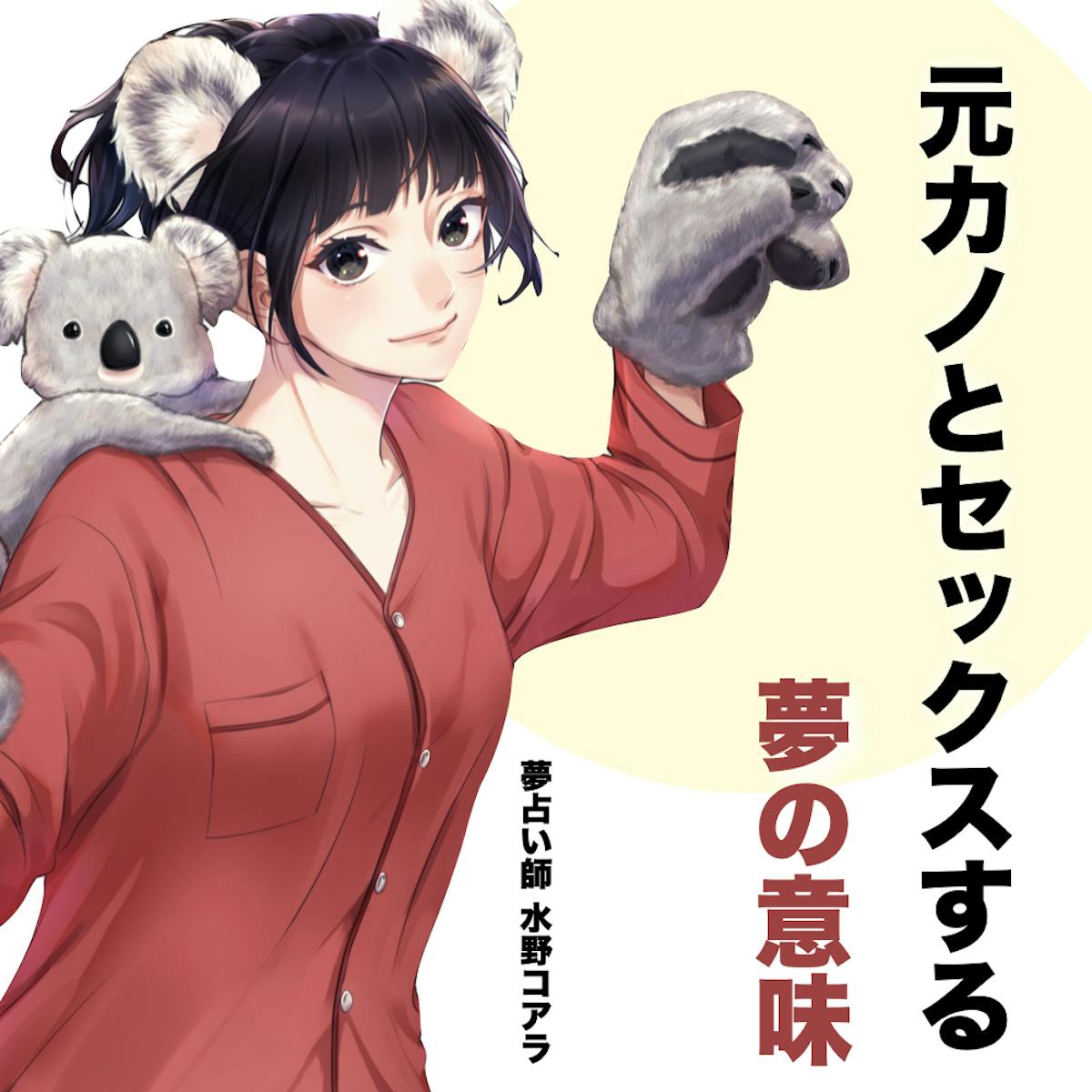 元彼女エロ 夢占い】元カノとセックスする夢の意味｜状況別にスピリチュアル的な暗示を診断！ | スマート夢占い