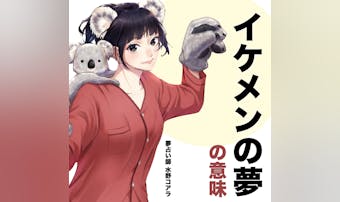 【夢占い】イケメンの夢の意味|状況...