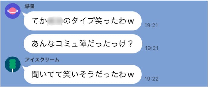 女子の本音LINE.jpg